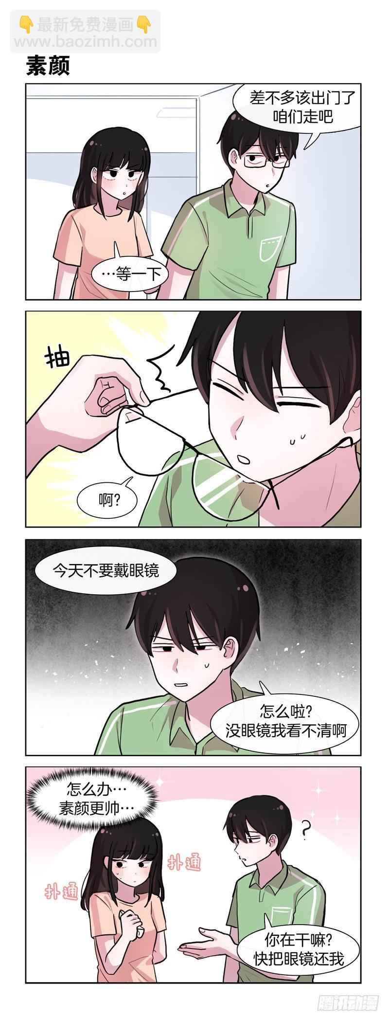 《她讨厌我》高中同学 第4页