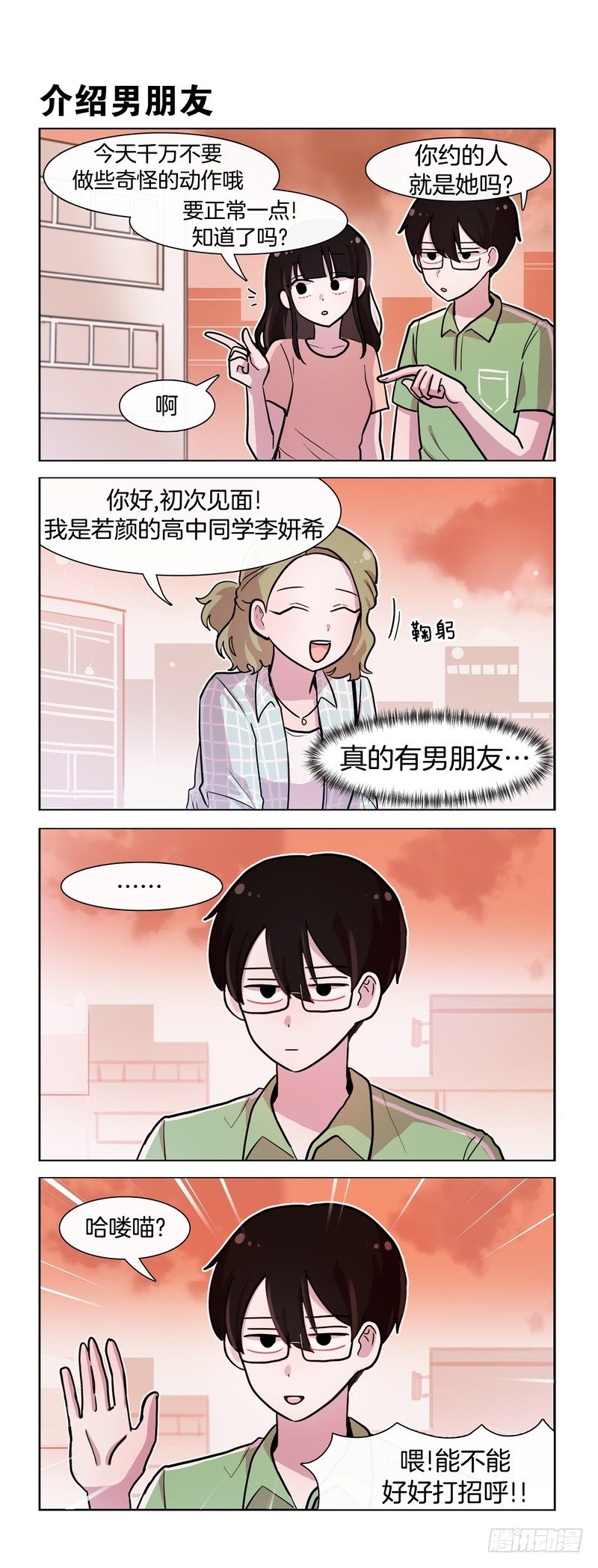 《她讨厌我》高中同学 第5页