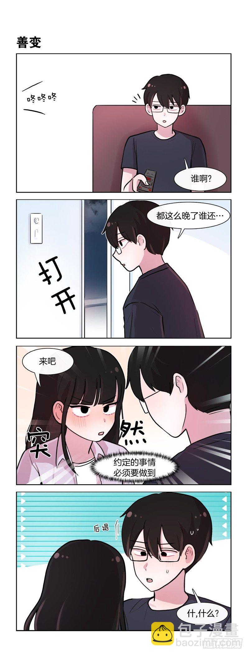 《她讨厌我》强上弓 第3页