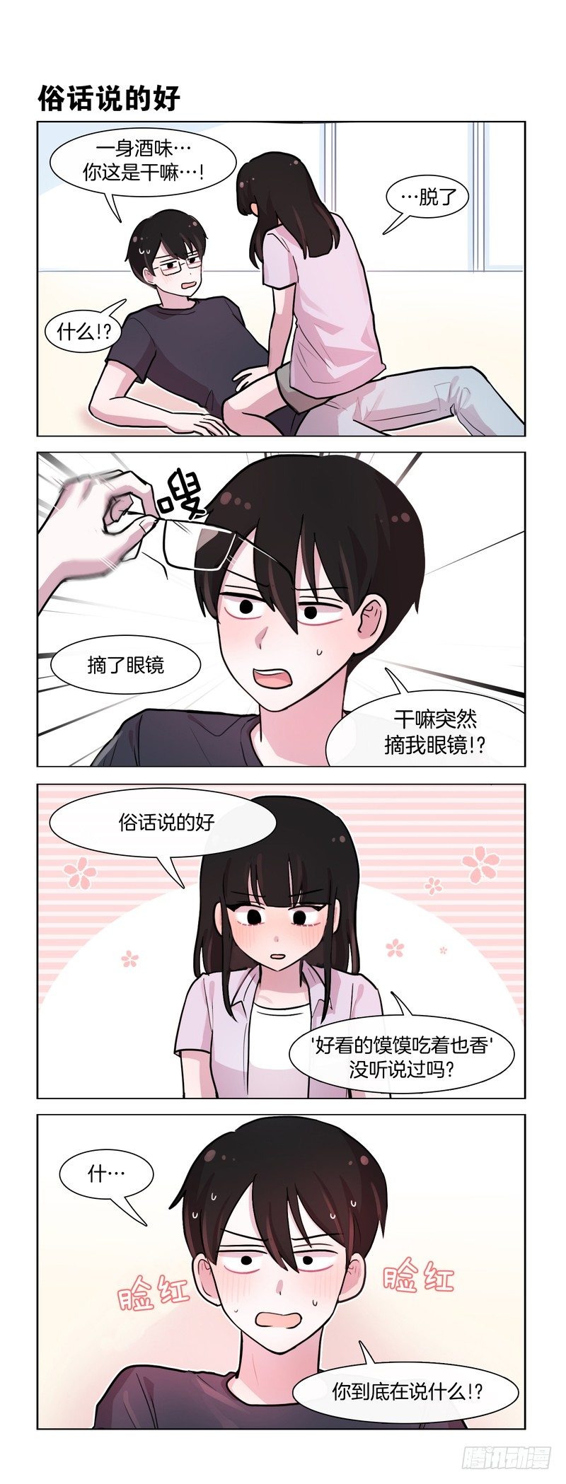 《她讨厌我》强上弓 第5页