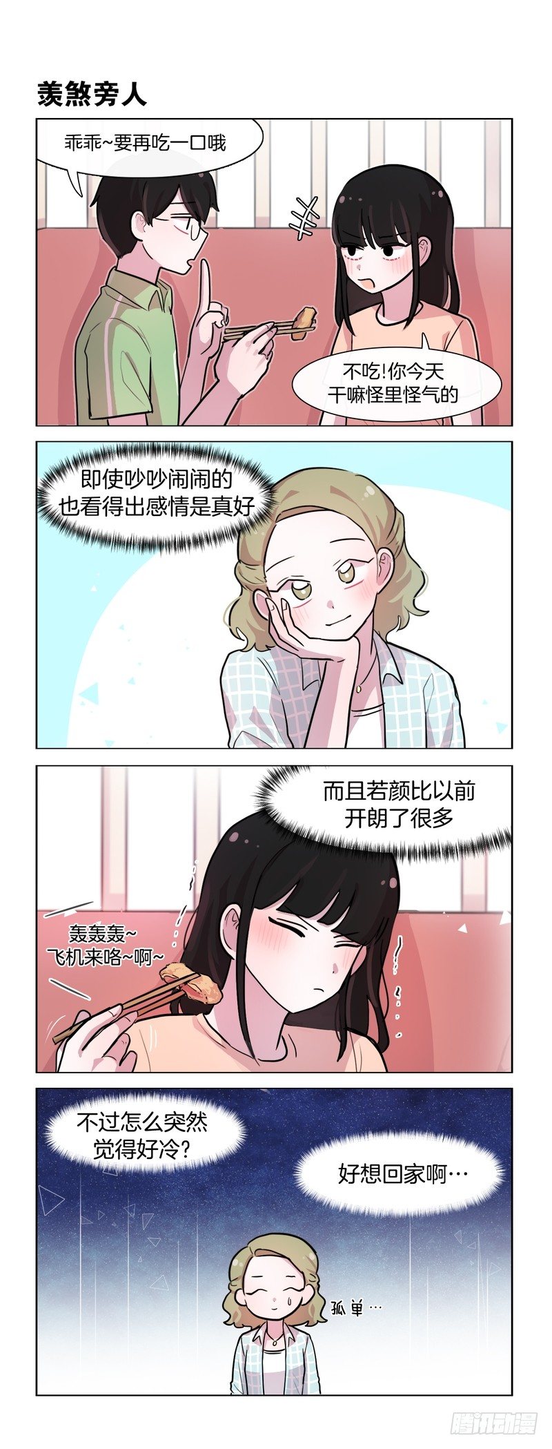 《她讨厌我》好想回家 第3页