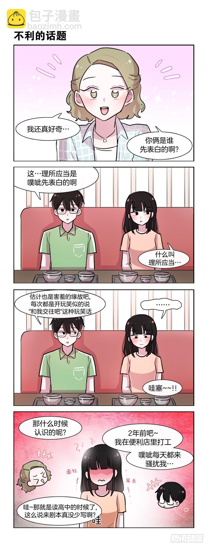 《她讨厌我》好想回家 第4页