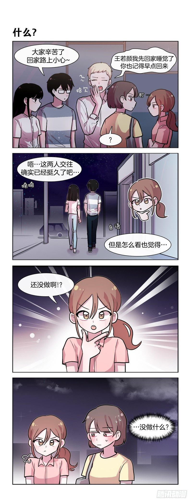 《她讨厌我》还没做 第1页