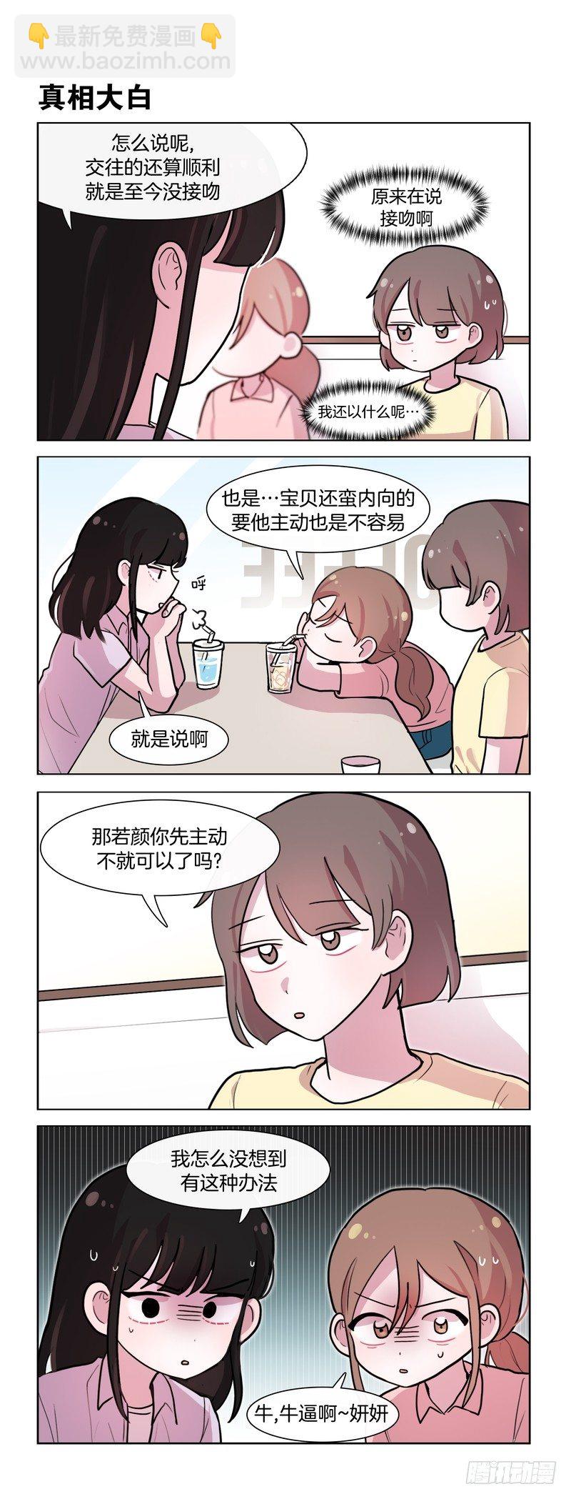 《她讨厌我》还没做 第3页