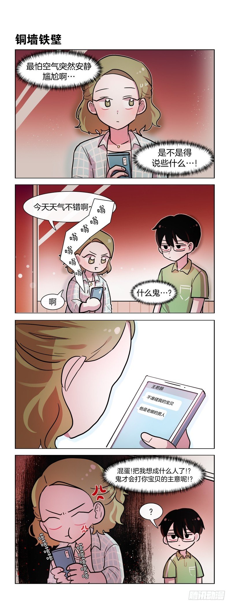 《她讨厌我》老娘的男人 第2页
