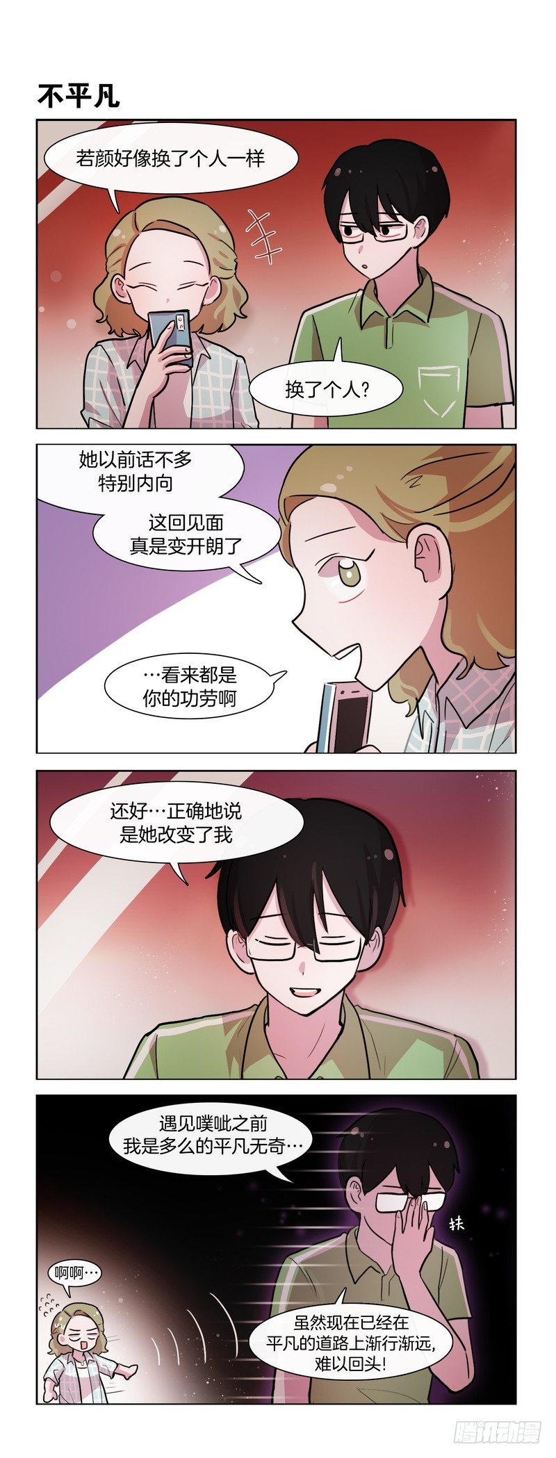 《她讨厌我》老娘的男人 第3页