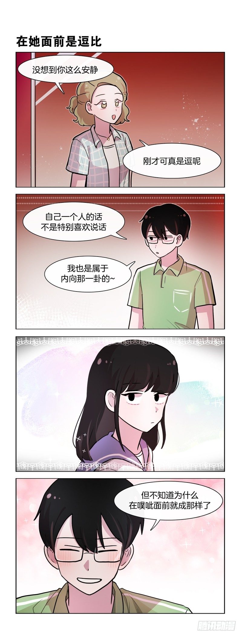 《她讨厌我》老娘的男人 第4页