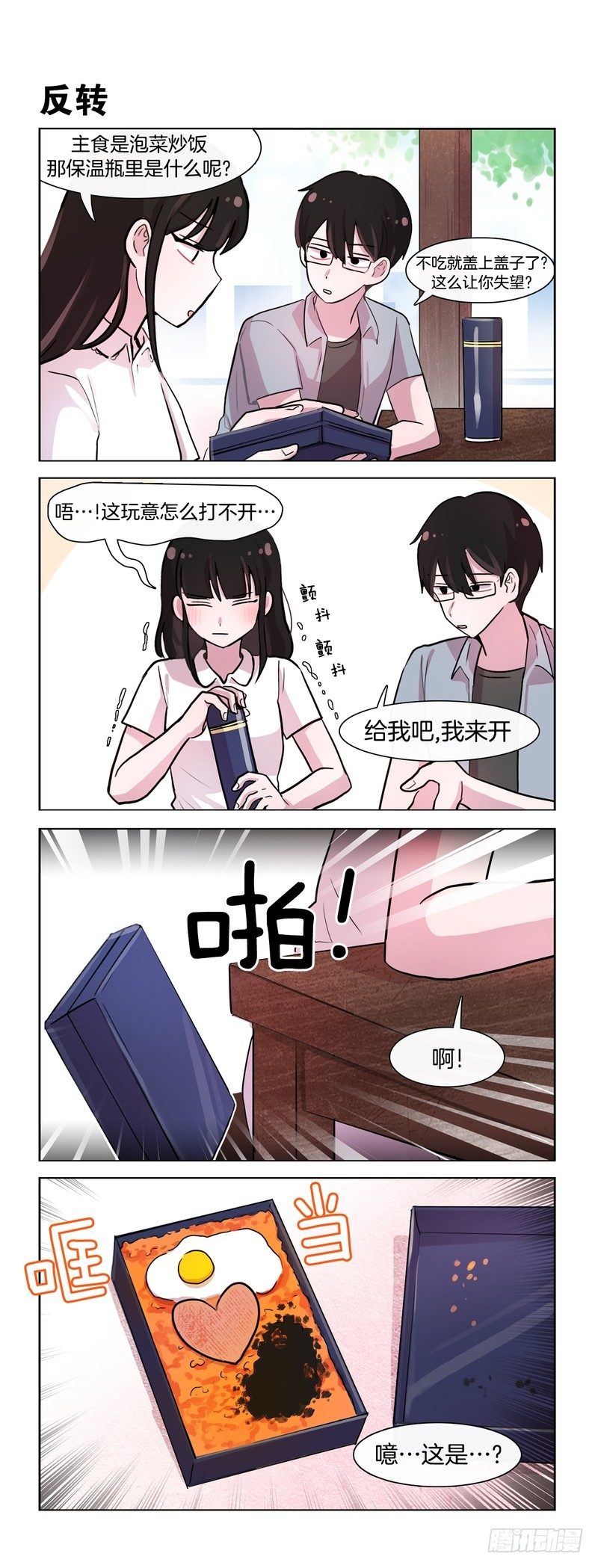 《她讨厌我》爱你的形状 第4页