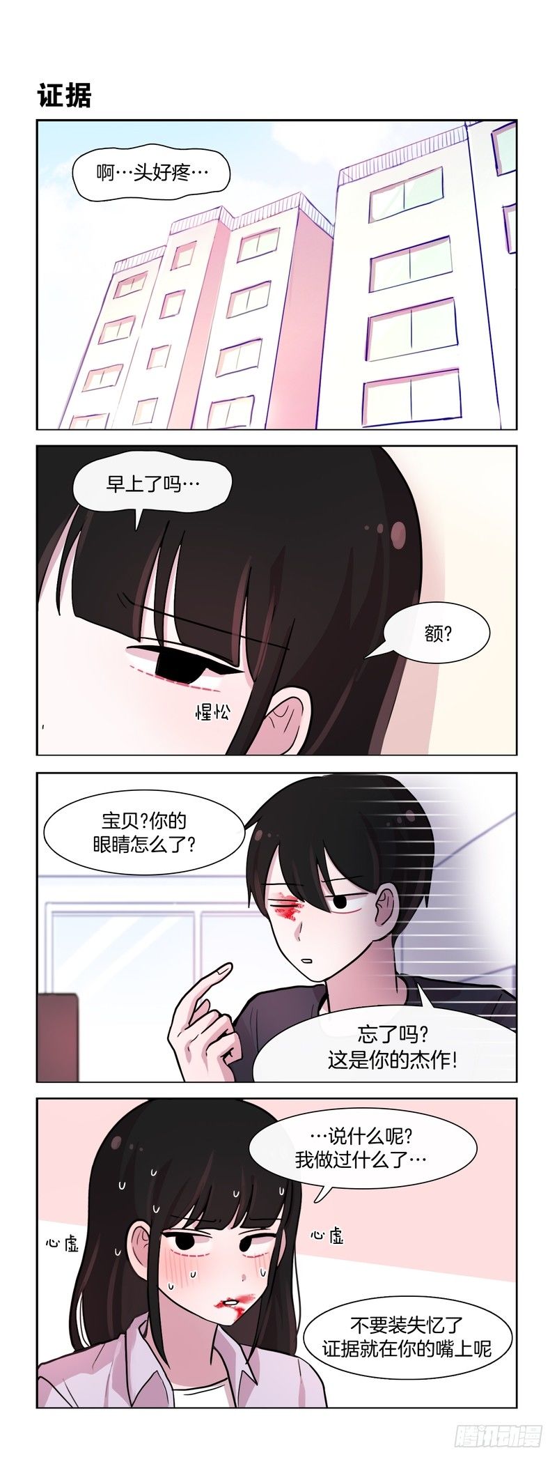 《她讨厌我》惨案 第6页