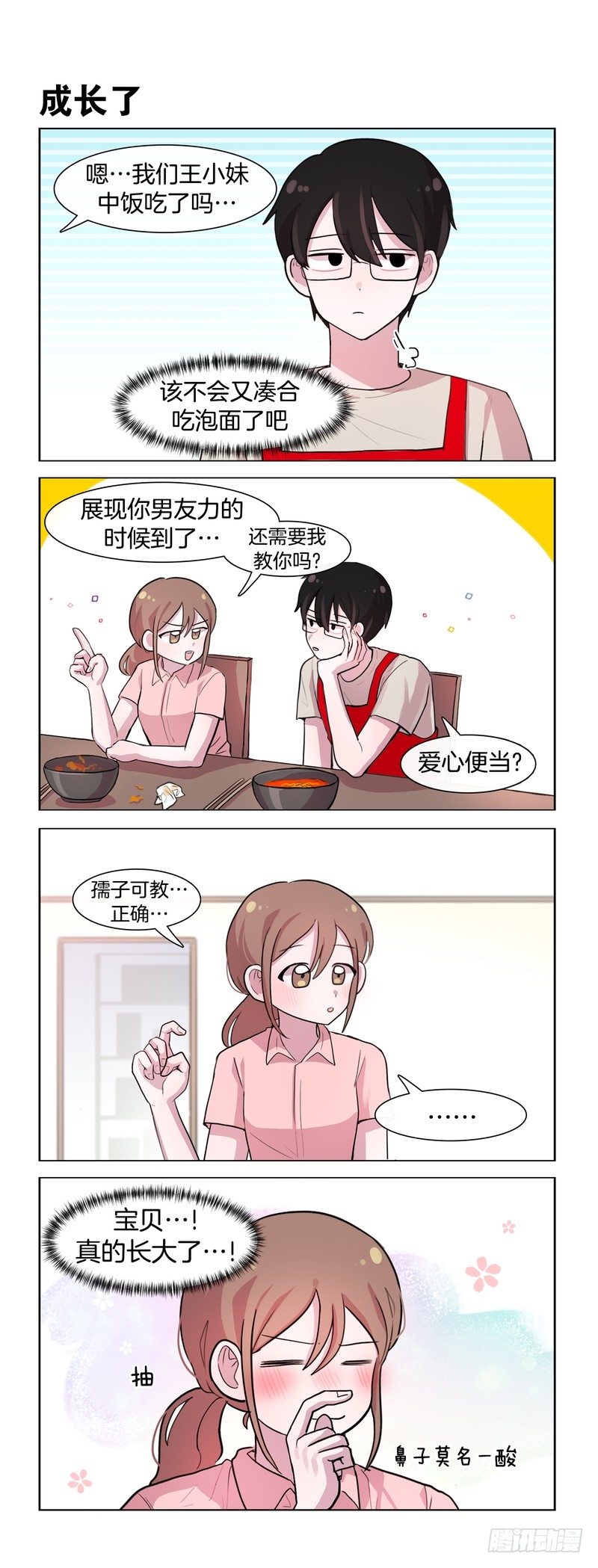 《她讨厌我》空虚寂寞冷 第3页