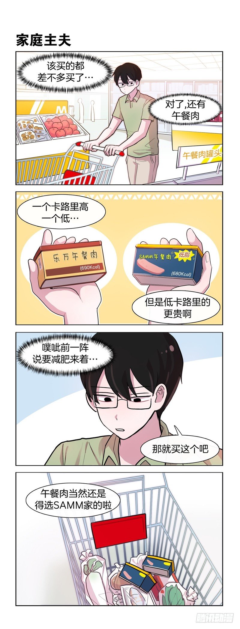 《她讨厌我》爱心午餐 第1页