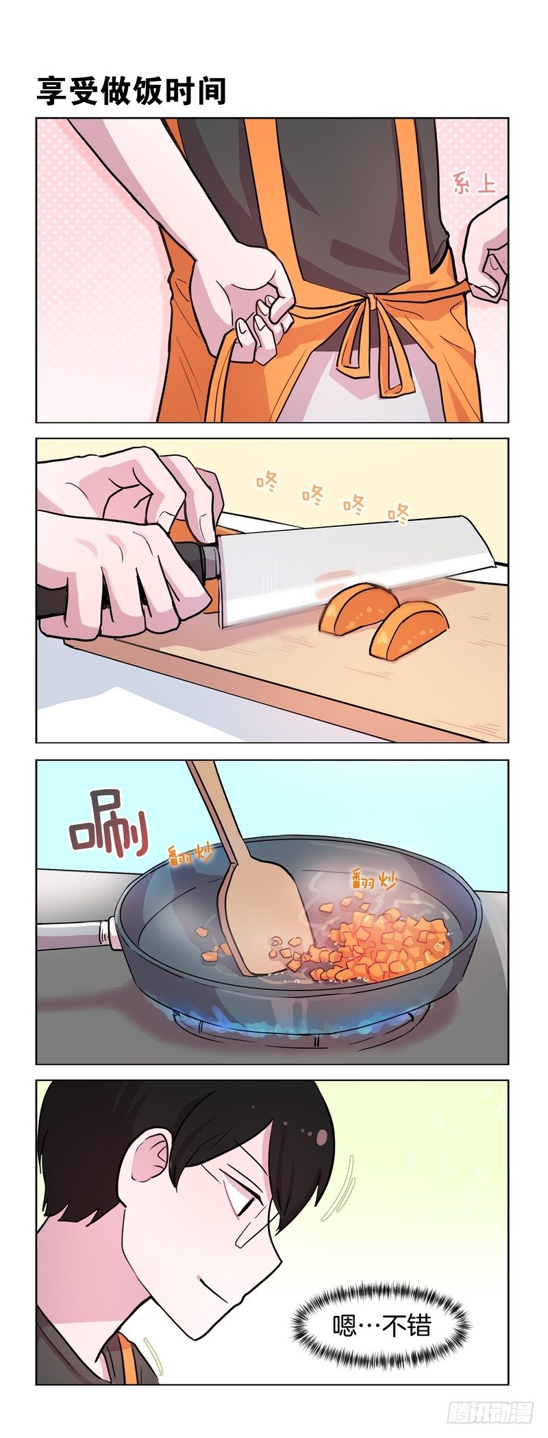 《她讨厌我》爱心午餐 第3页