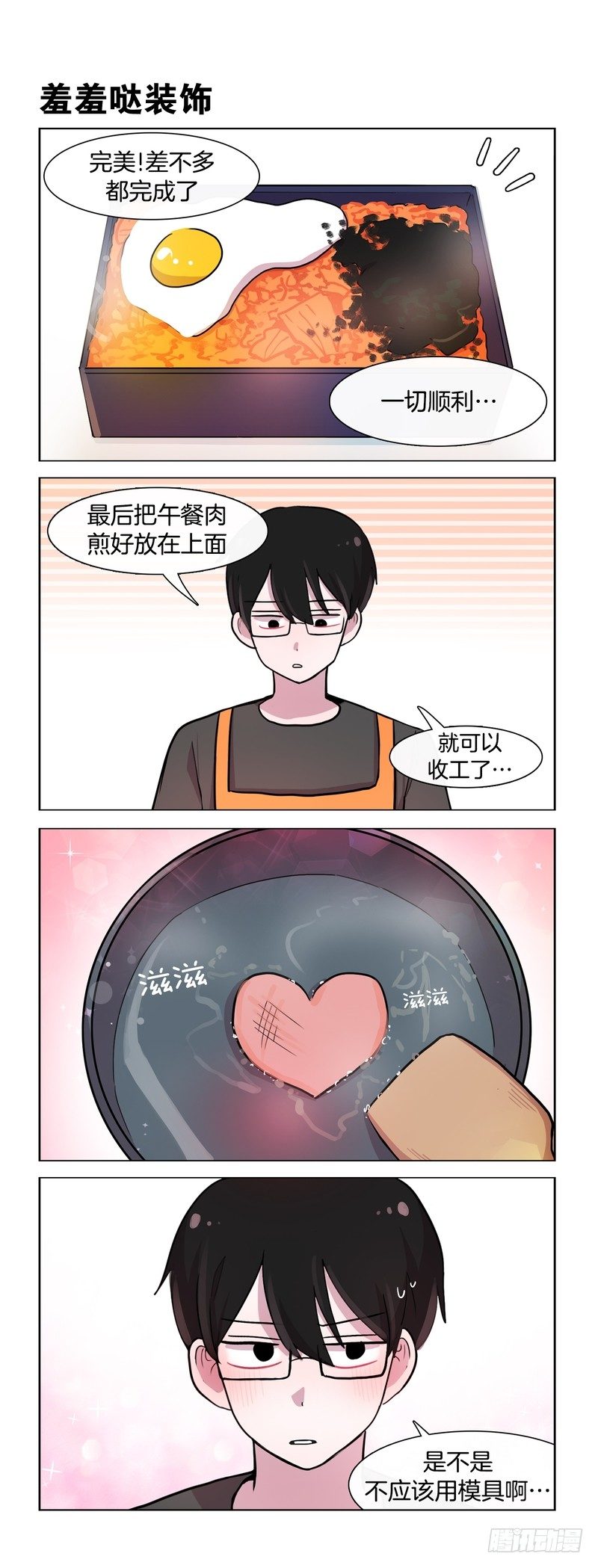 《她讨厌我》爱心午餐 第4页