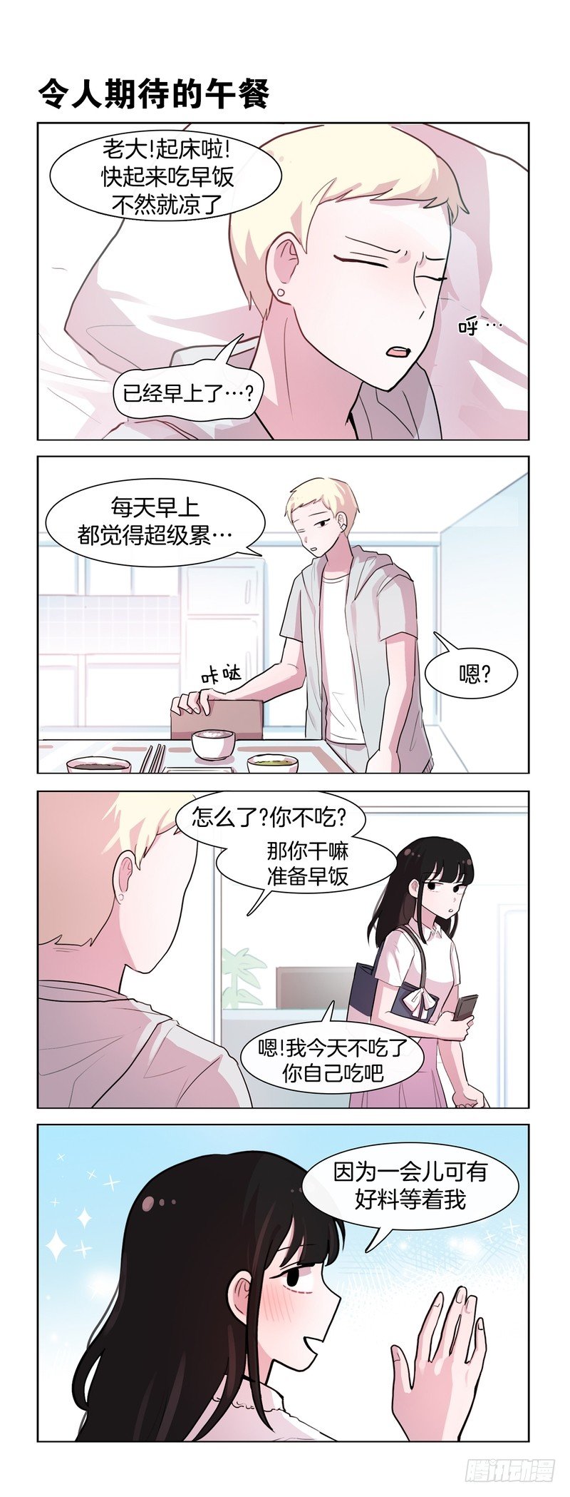 《她讨厌我》爱心午餐 第5页