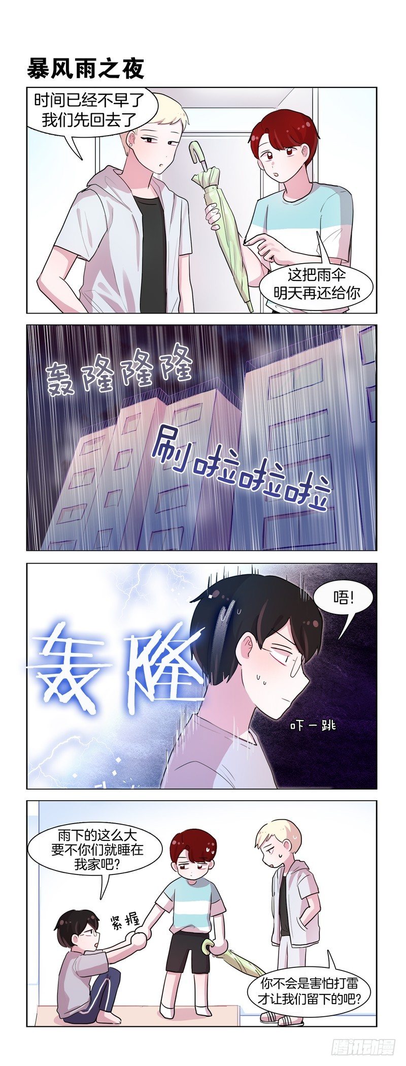 《她讨厌我》内裤 第1页