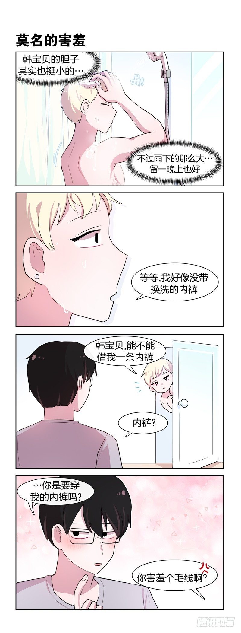 《她讨厌我》内裤 第2页