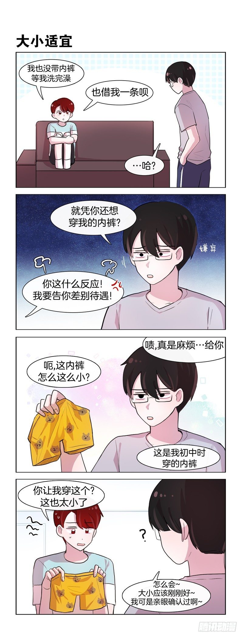 《她讨厌我》内裤 第3页