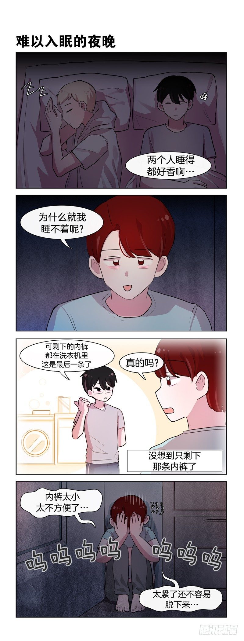 《她讨厌我》内裤 第4页