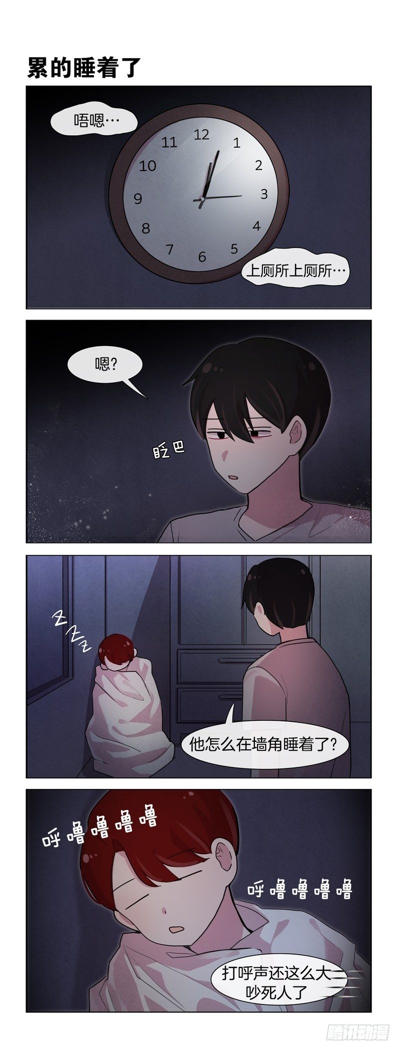 《她讨厌我》内裤 第5页