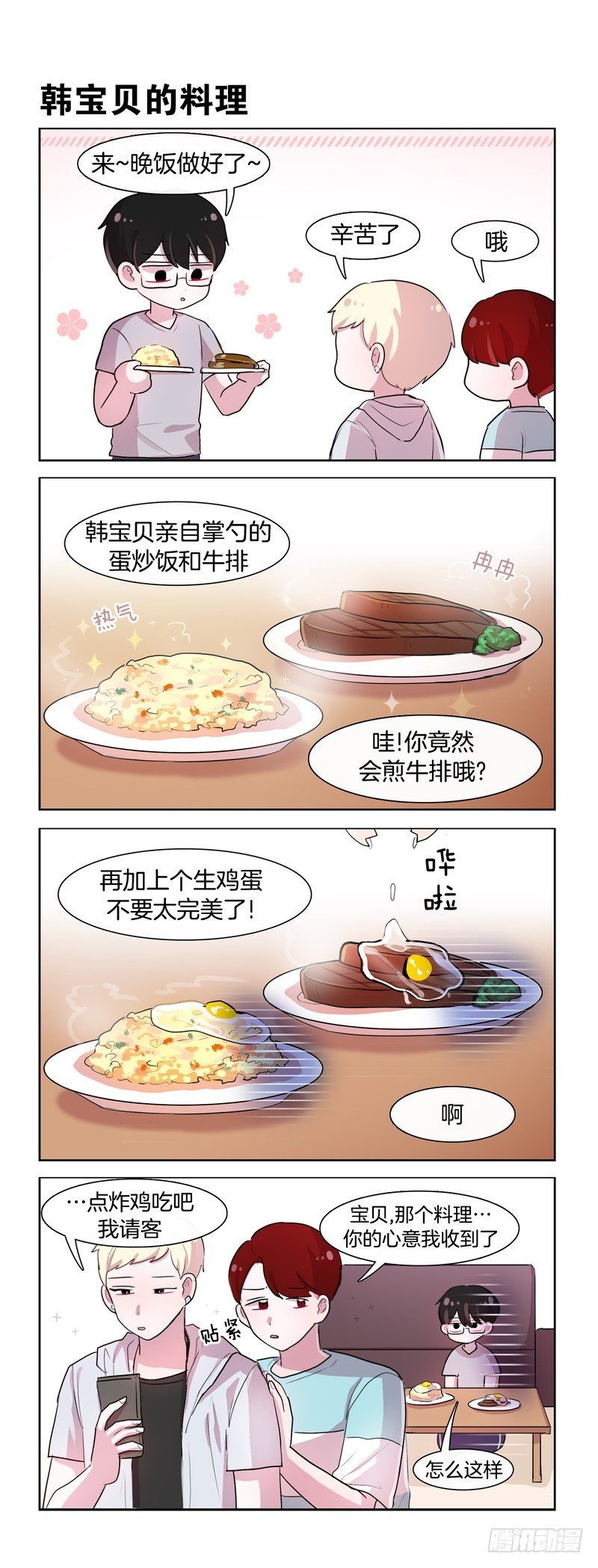 《她讨厌我》三个男人 第1页