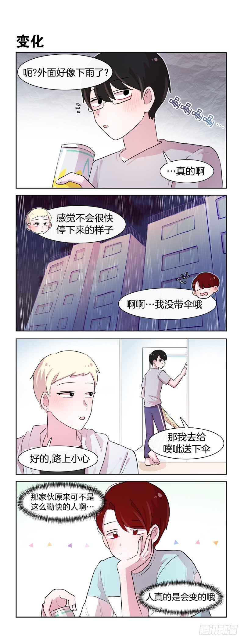 《她讨厌我》三个男人 第3页