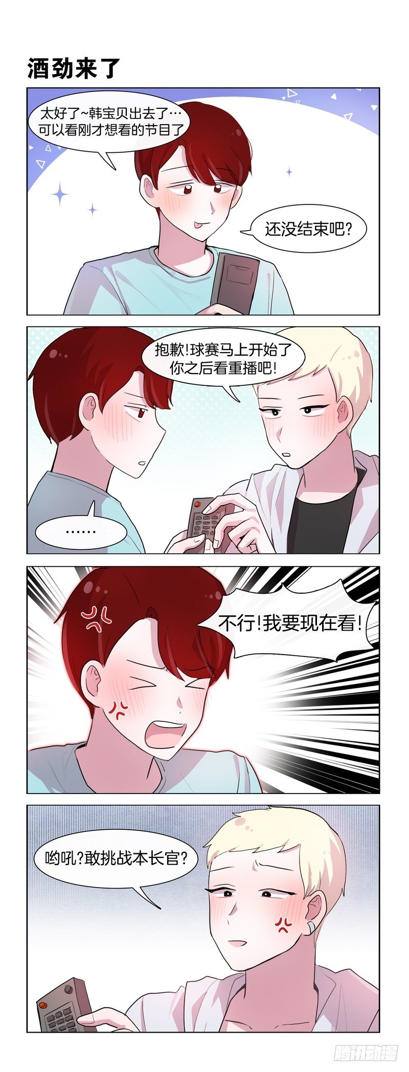 《她讨厌我》三个男人 第4页