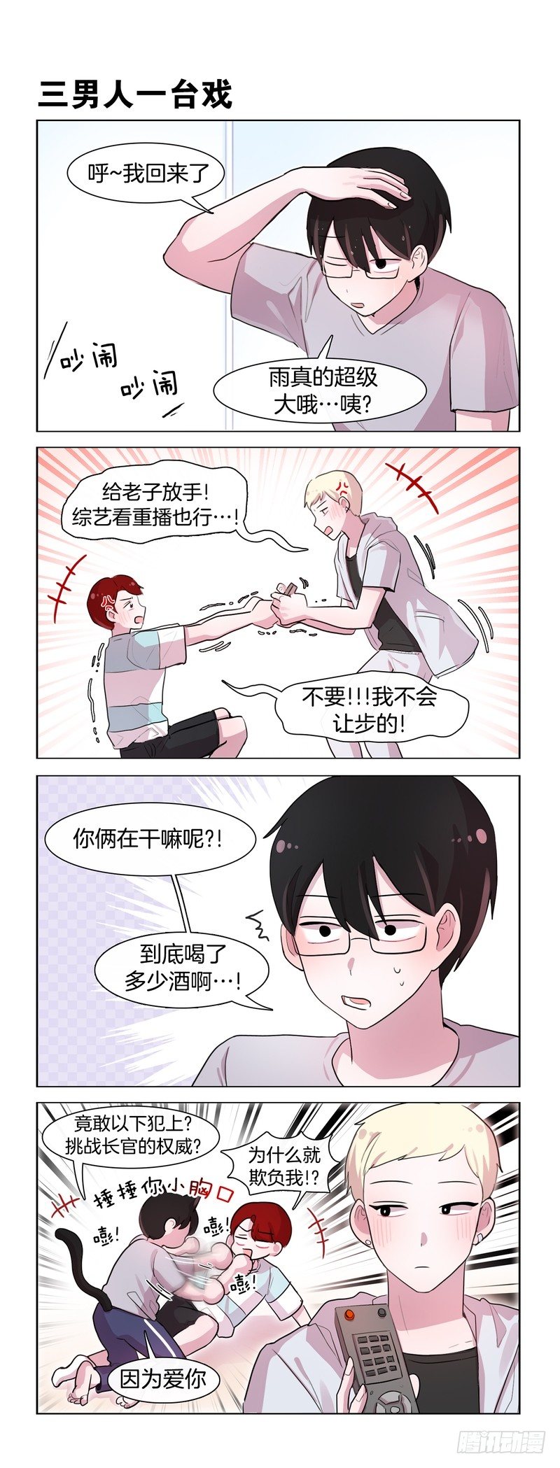 《她讨厌我》三个男人 第5页