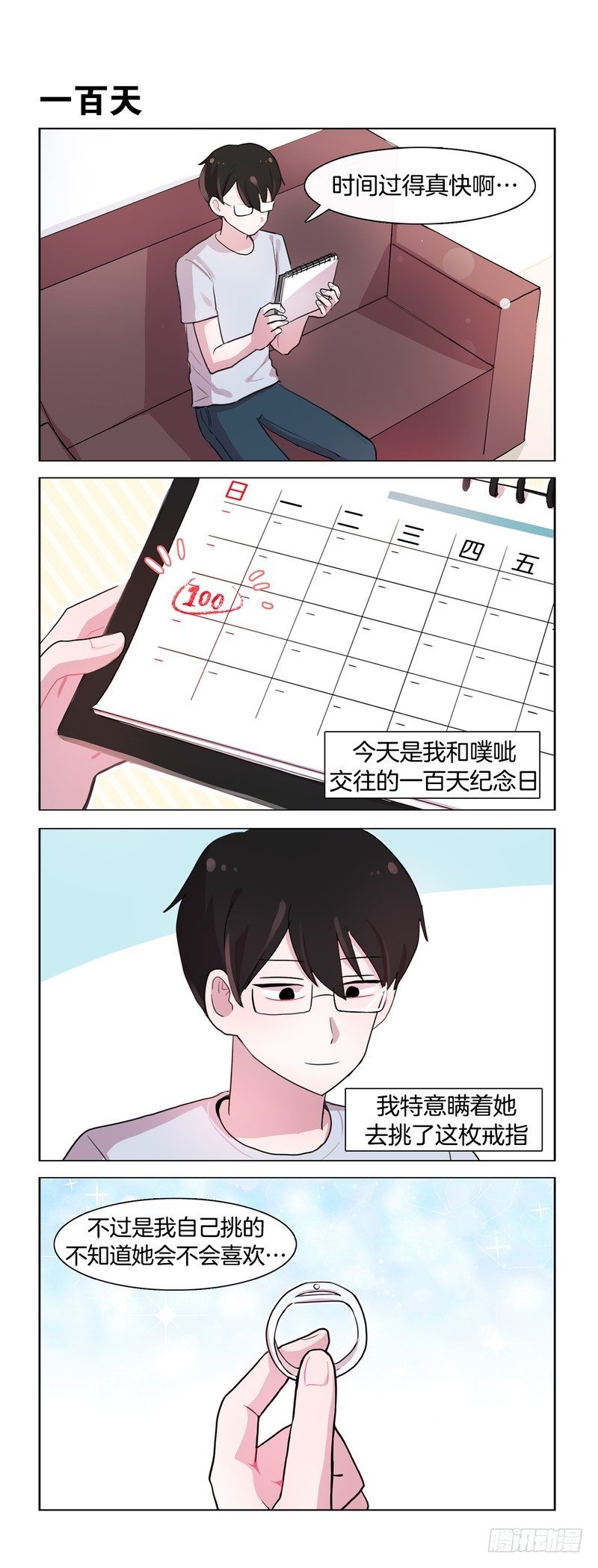 《她讨厌我》给你一个惊喜 第1页