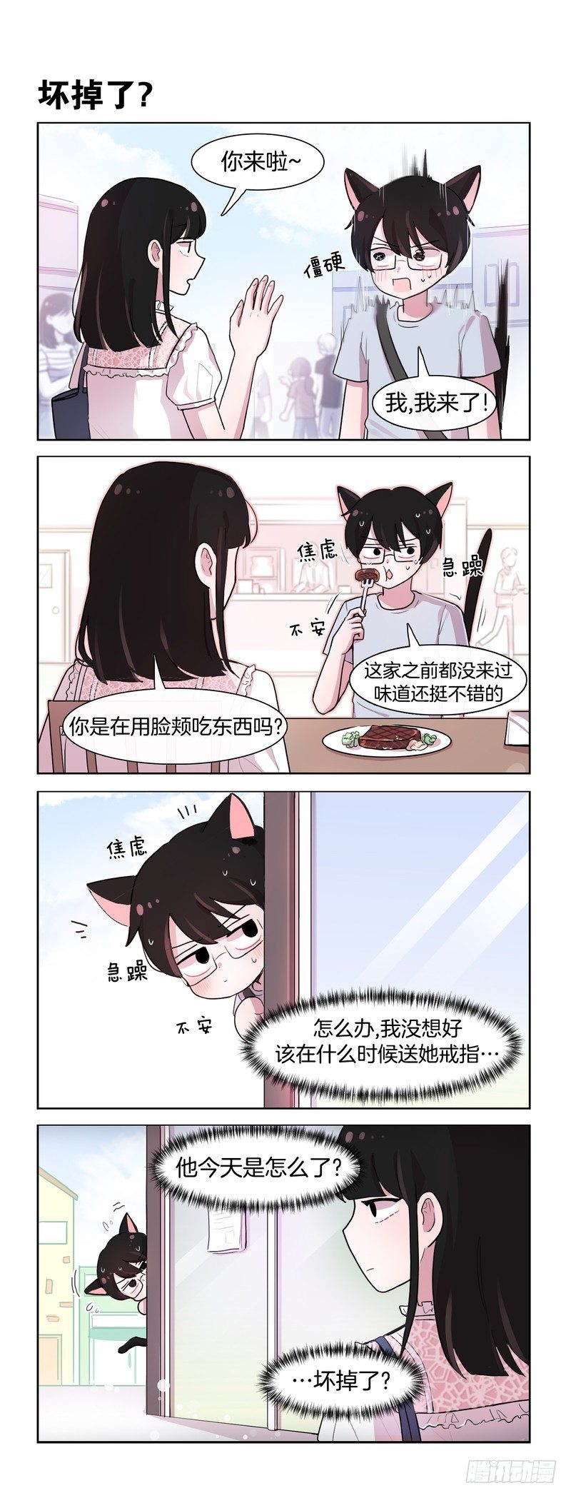 《她讨厌我》给你一个惊喜 第2页