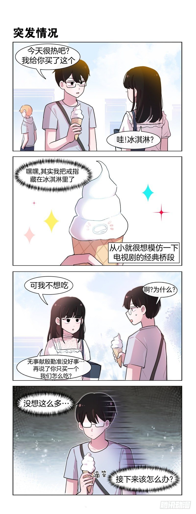 《她讨厌我》给你一个惊喜 第3页