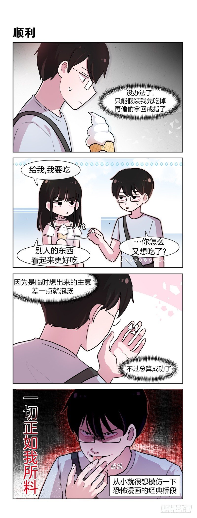 《她讨厌我》给你一个惊喜 第4页
