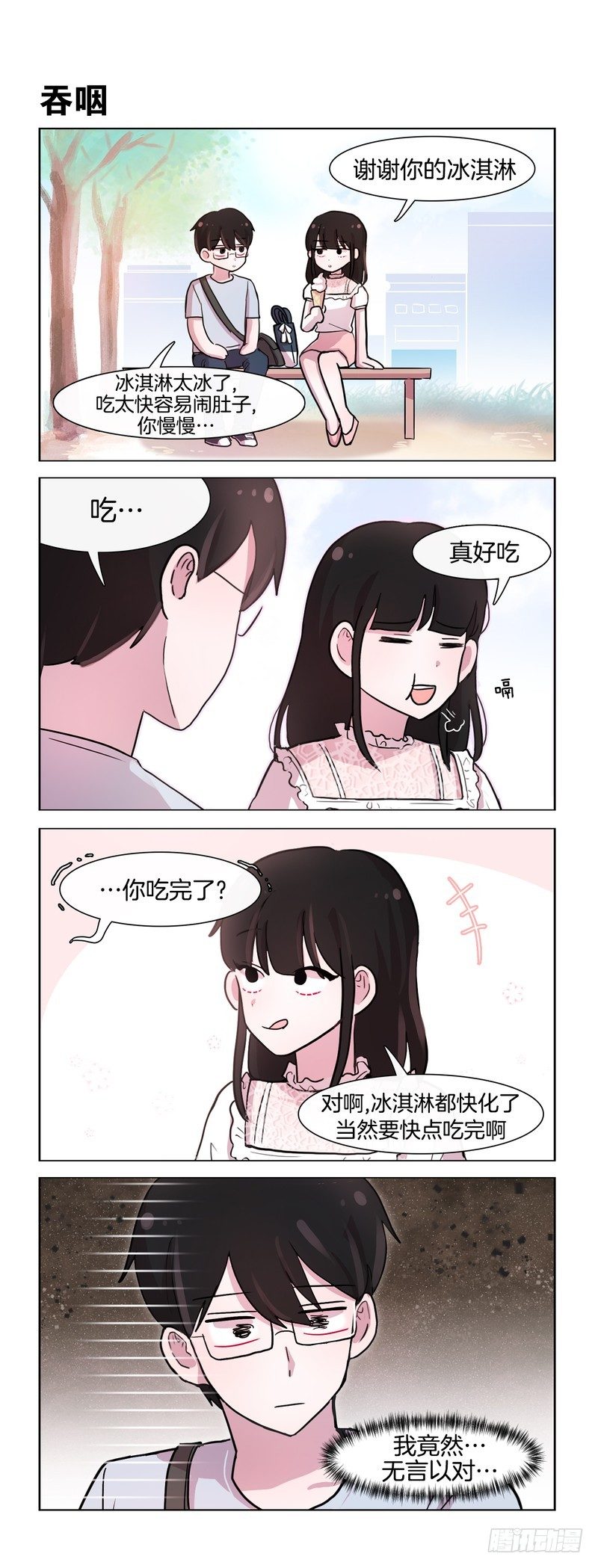 《她讨厌我》给你一个惊喜 第5页