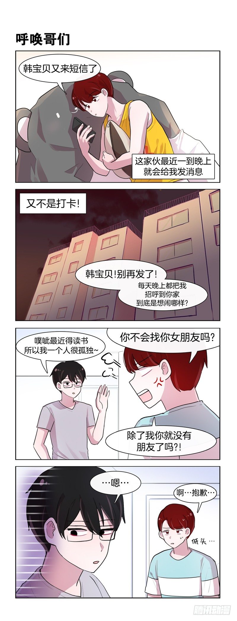 《她讨厌我》男人的聚会 第1页