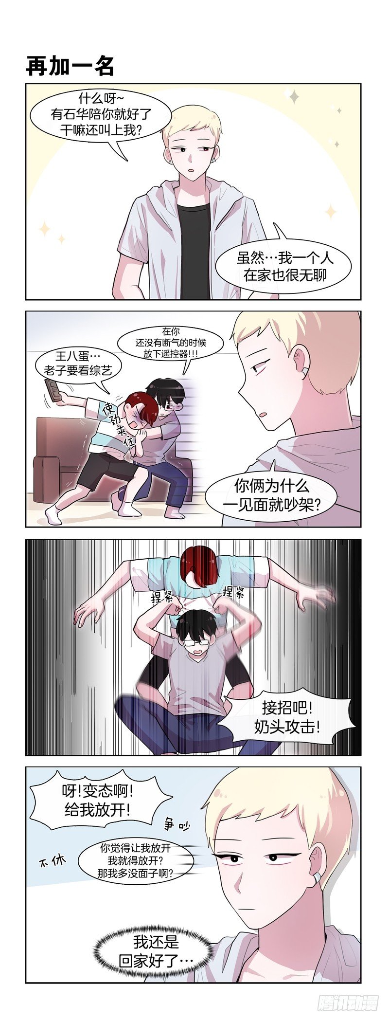 《她讨厌我》男人的聚会 第2页