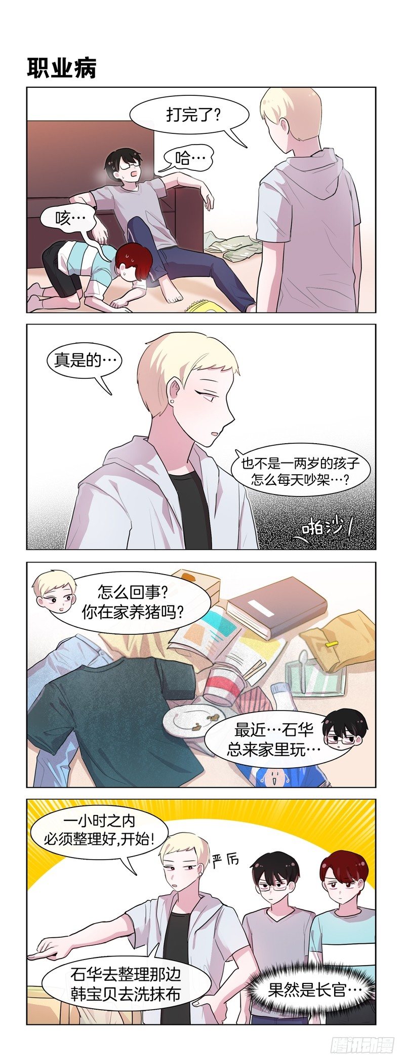 《她讨厌我》男人的聚会 第3页