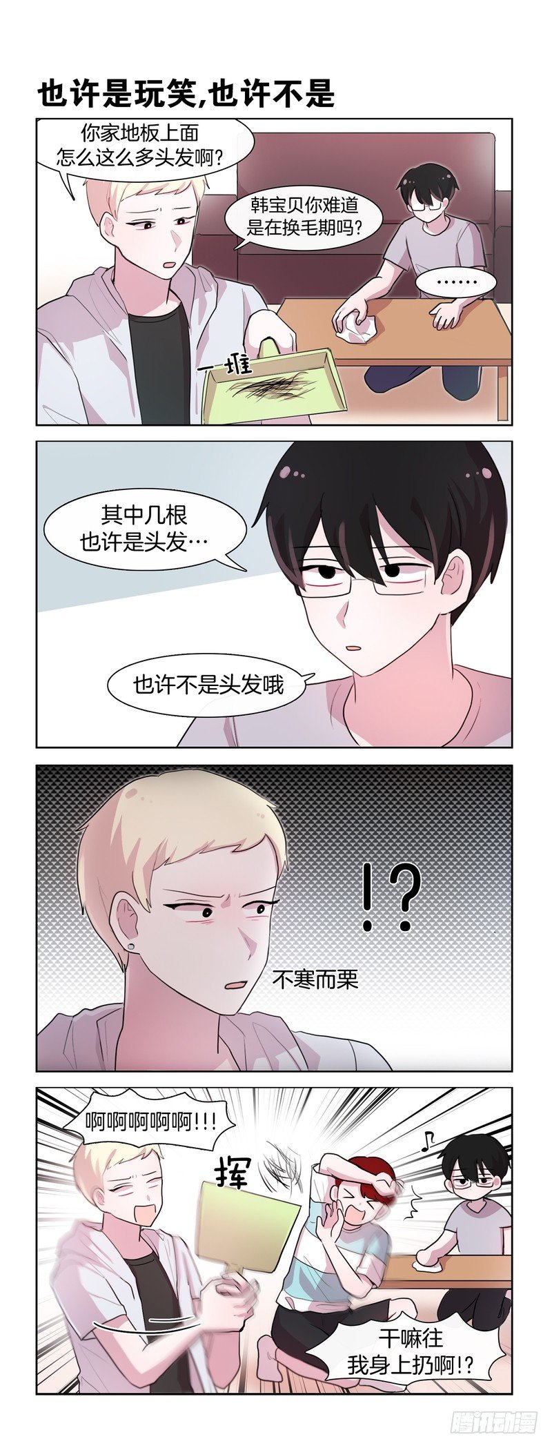 《她讨厌我》男人的聚会 第4页