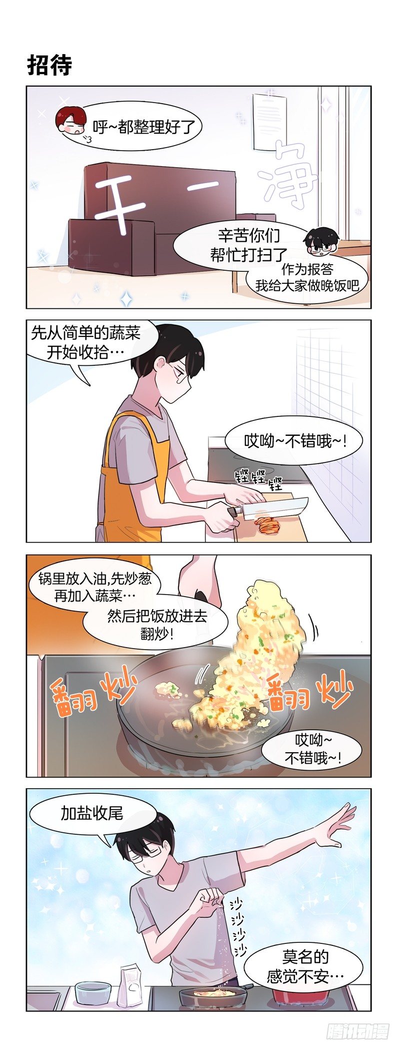 《她讨厌我》男人的聚会 第5页