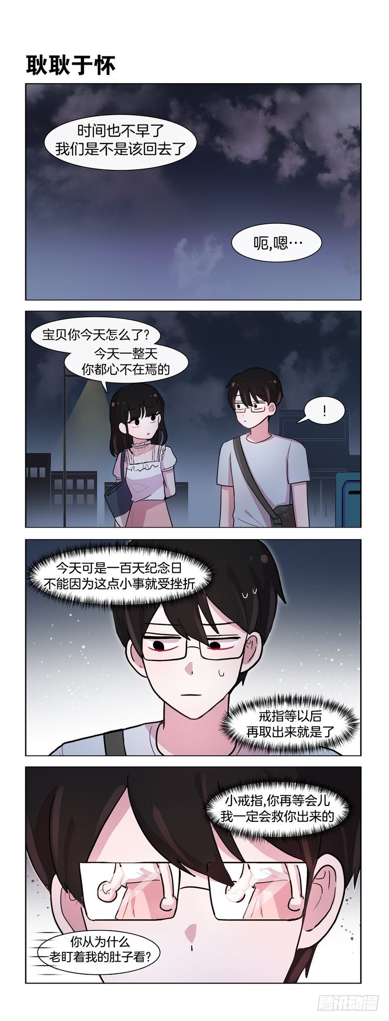 《她讨厌我》一百天快乐 第1页