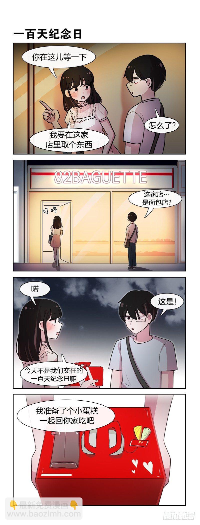 《她讨厌我》一百天快乐 第2页