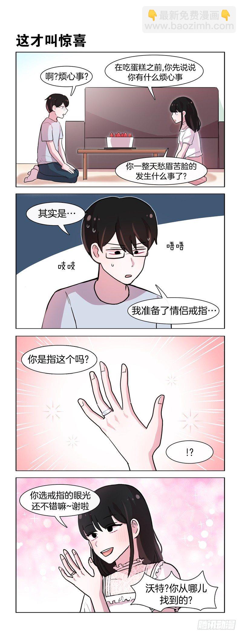《她讨厌我》一百天快乐 第3页