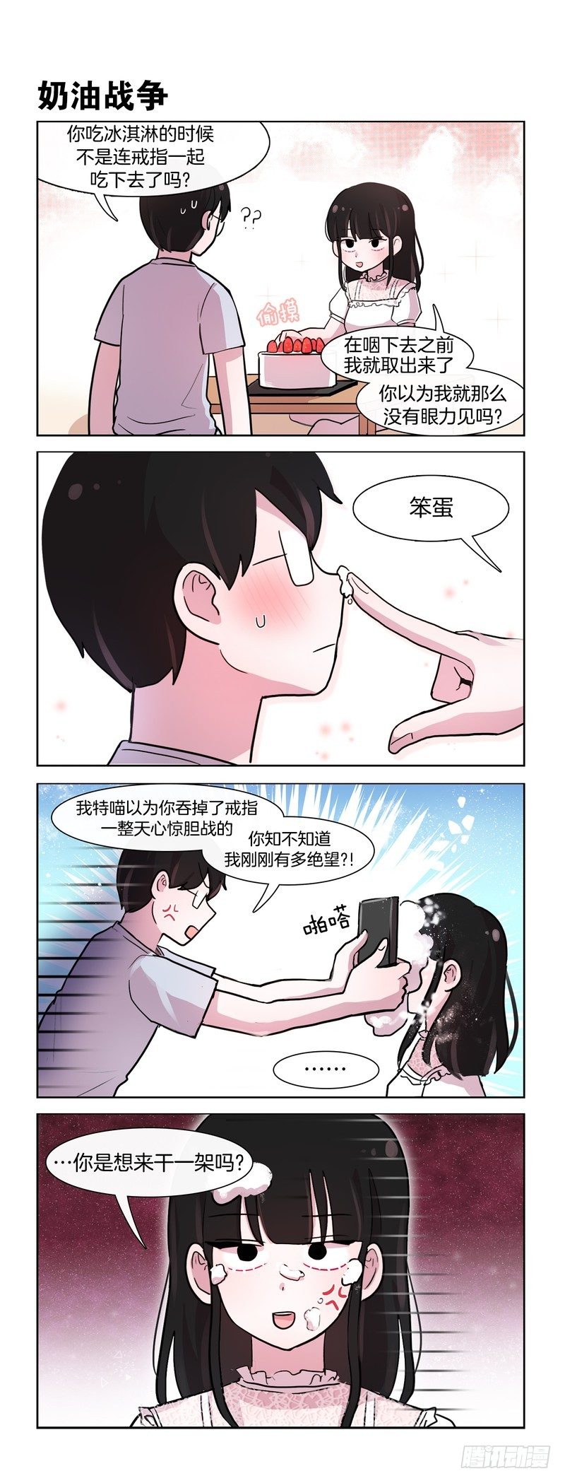 《她讨厌我》一百天快乐 第4页