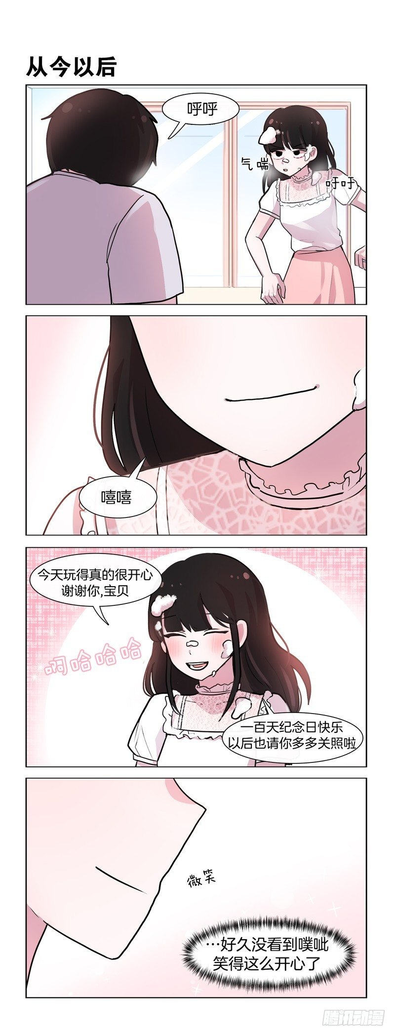 《她讨厌我》一百天快乐 第5页