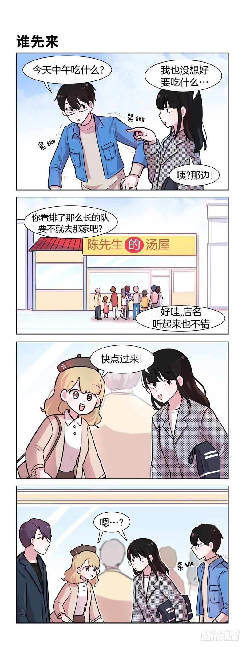 《她讨厌我》反转 第1页