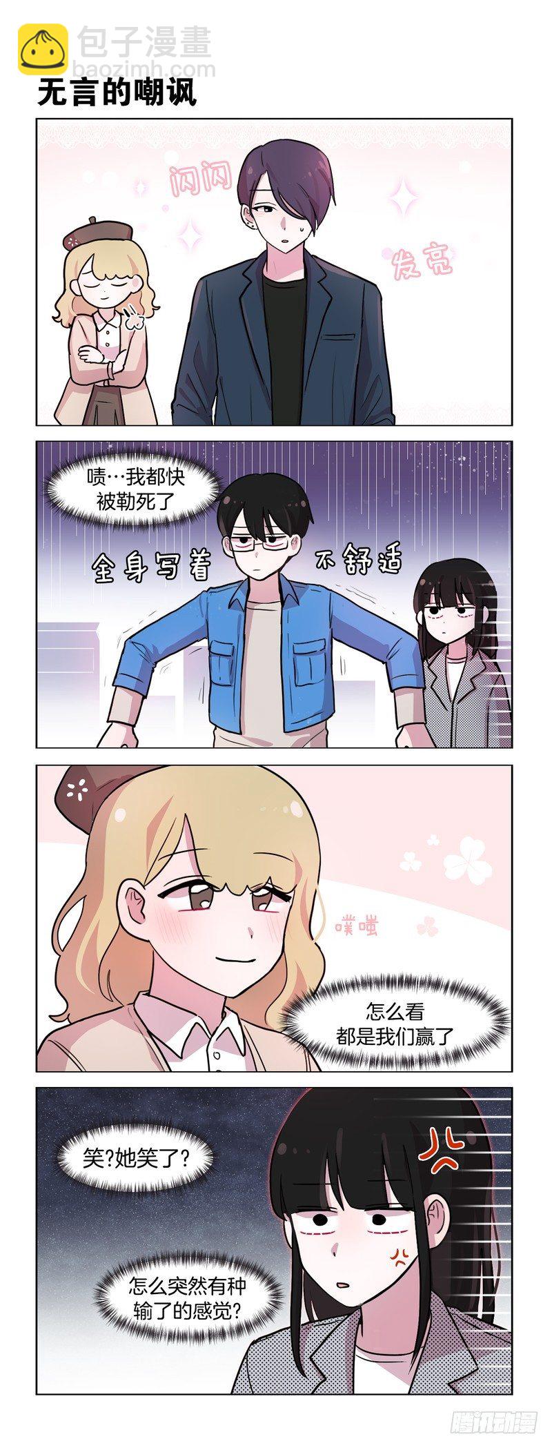 《她讨厌我》反转 第2页