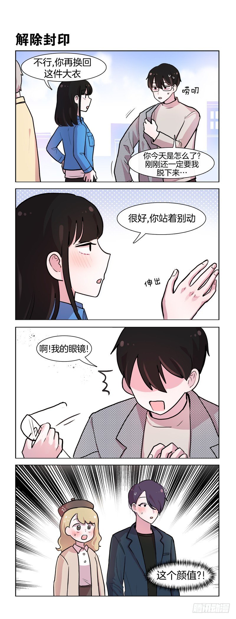 《她讨厌我》反转 第3页