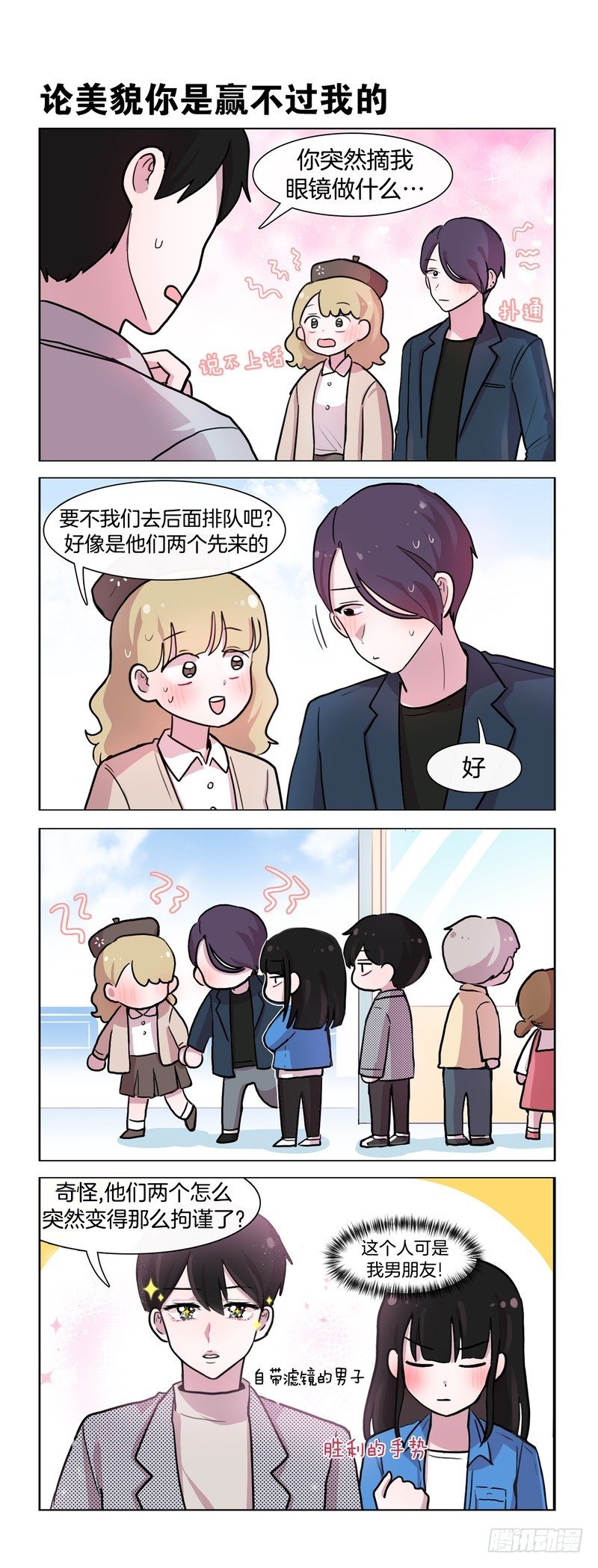 《她讨厌我》反转 第4页