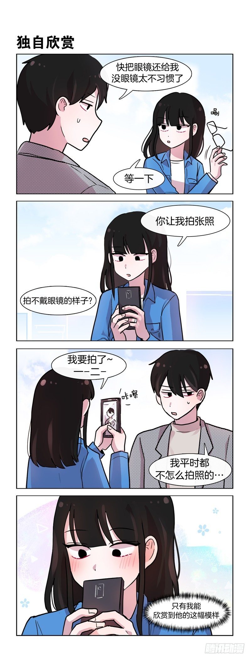 《她讨厌我》反转 第5页