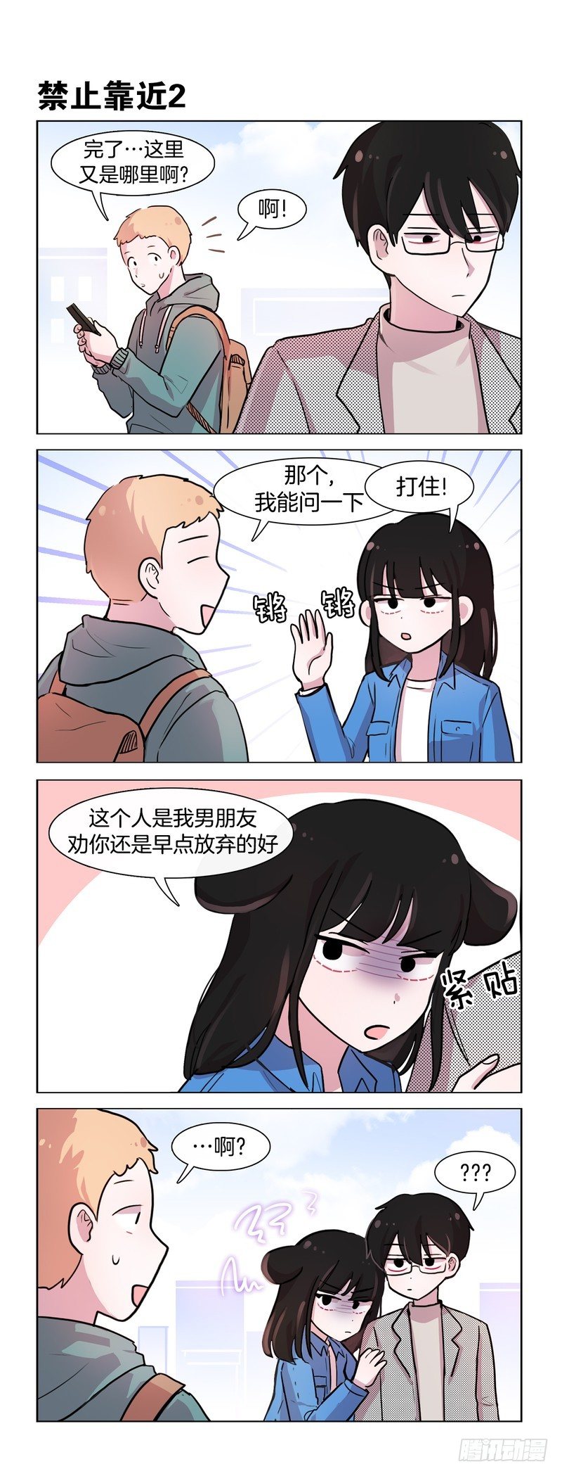 《她讨厌我》宣示主权 第4页