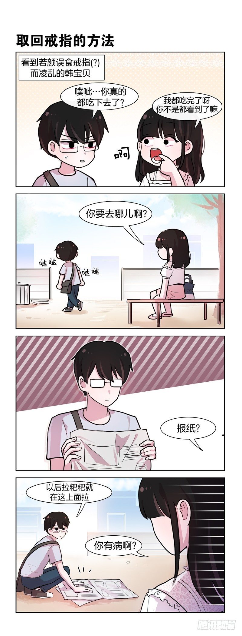 《她讨厌我》相似之物 第1页