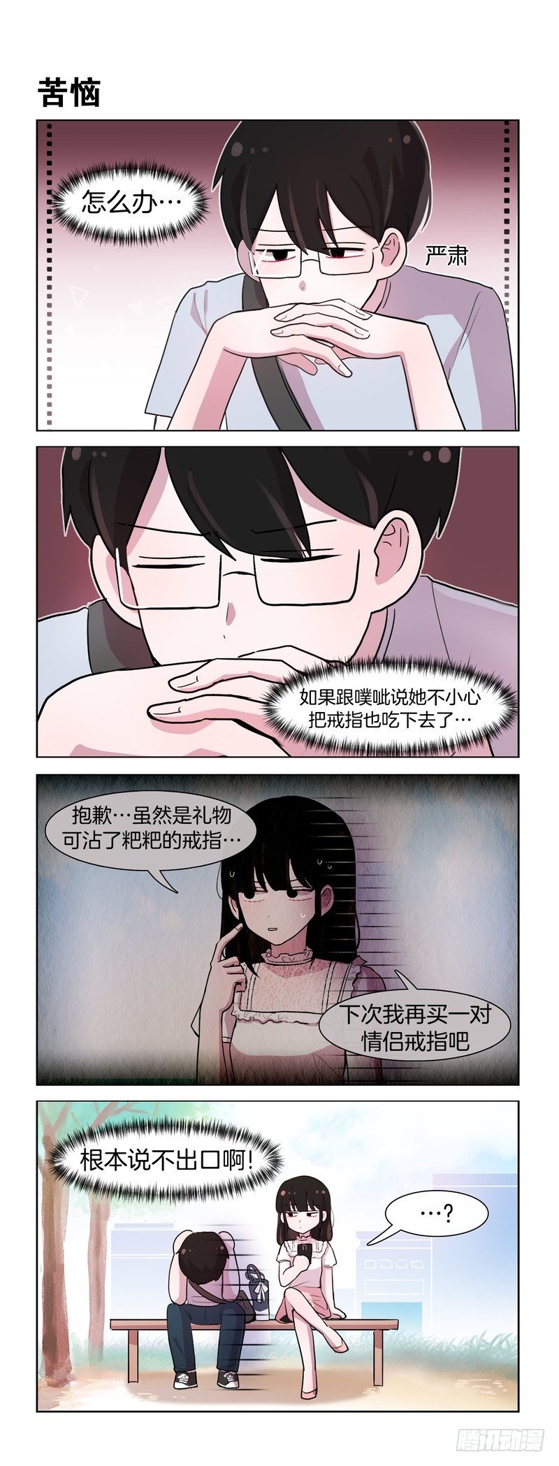 《她讨厌我》相似之物 第2页